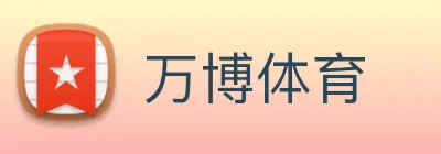 万博体育 logo